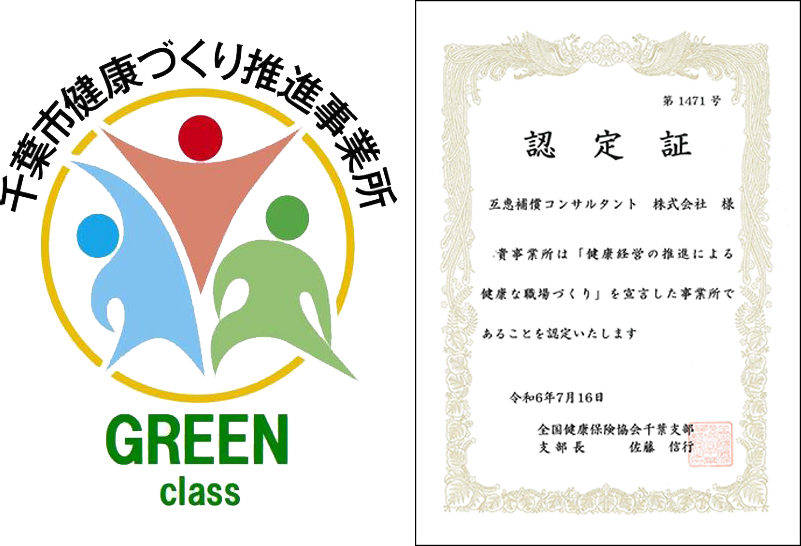 千葉市健康づくり推進事業所認定
